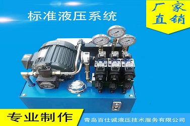 标準(zhǔn)液壓系(xi)統